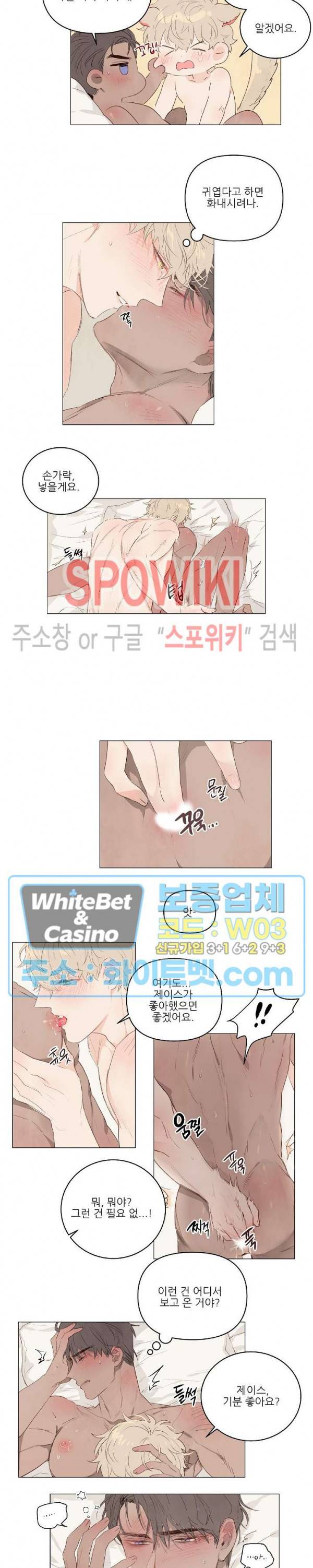 그에게 목줄을 주지 마세요 20화 2