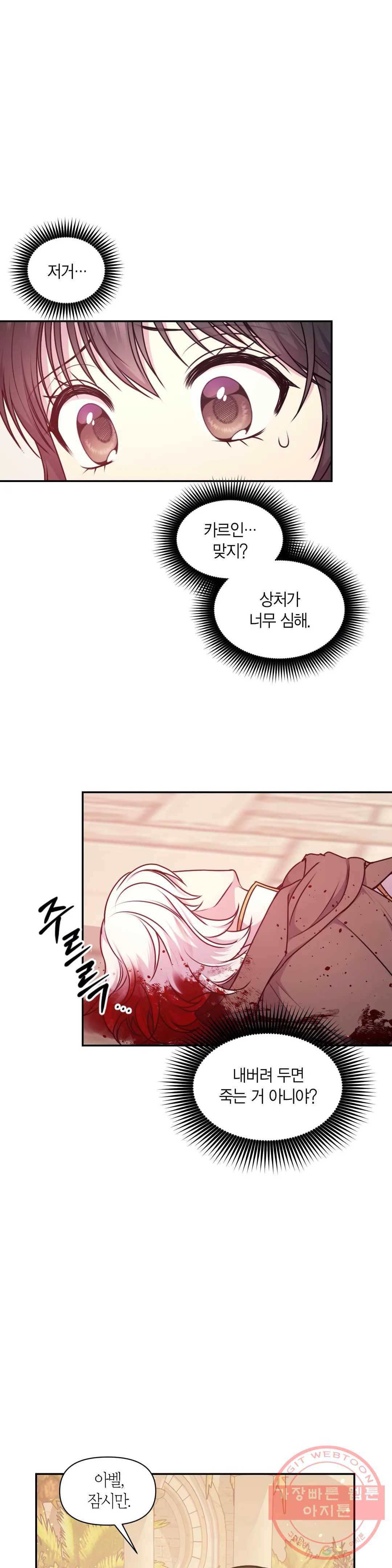 붉은 실을 조심하세요 66화 2