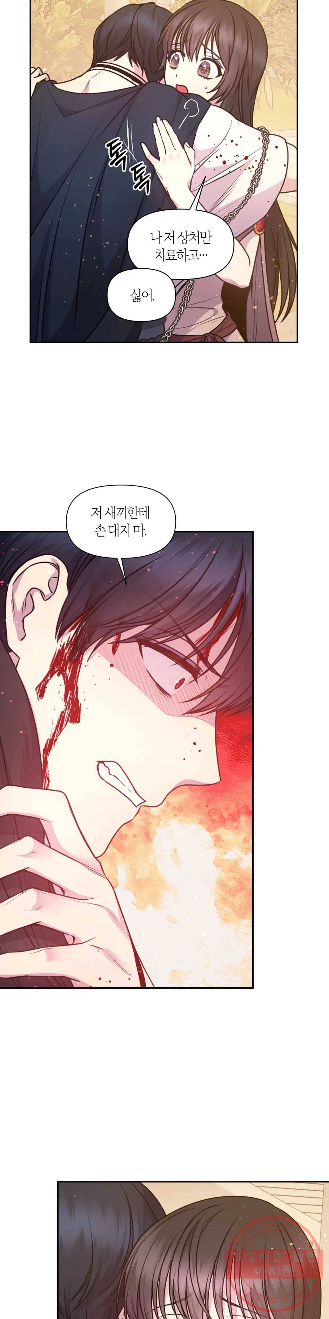 붉은 실을 조심하세요 66화 3