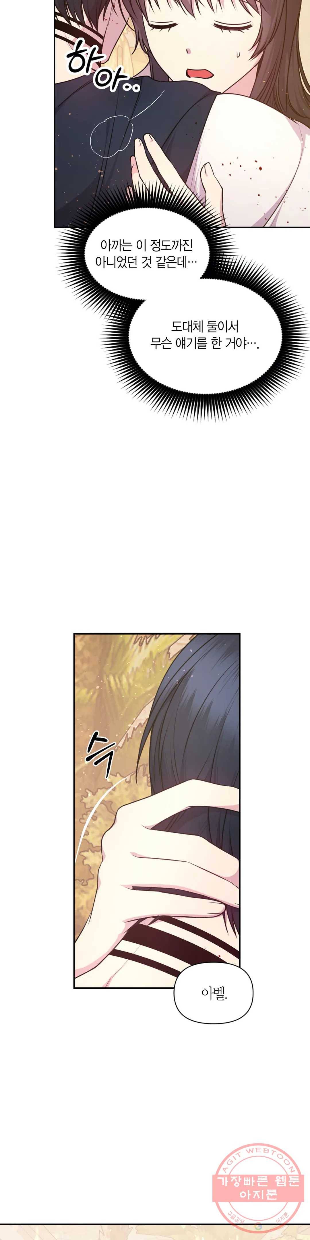 붉은 실을 조심하세요 66화 4