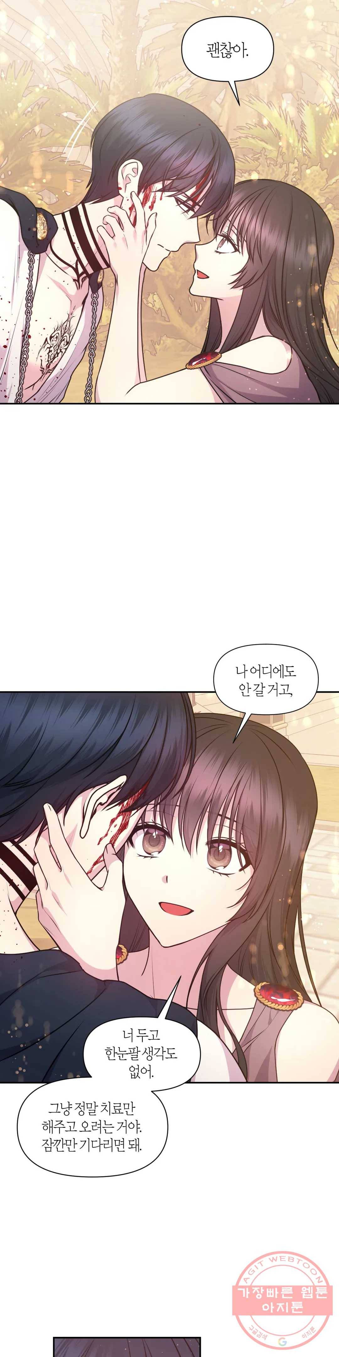 붉은 실을 조심하세요 66화 5