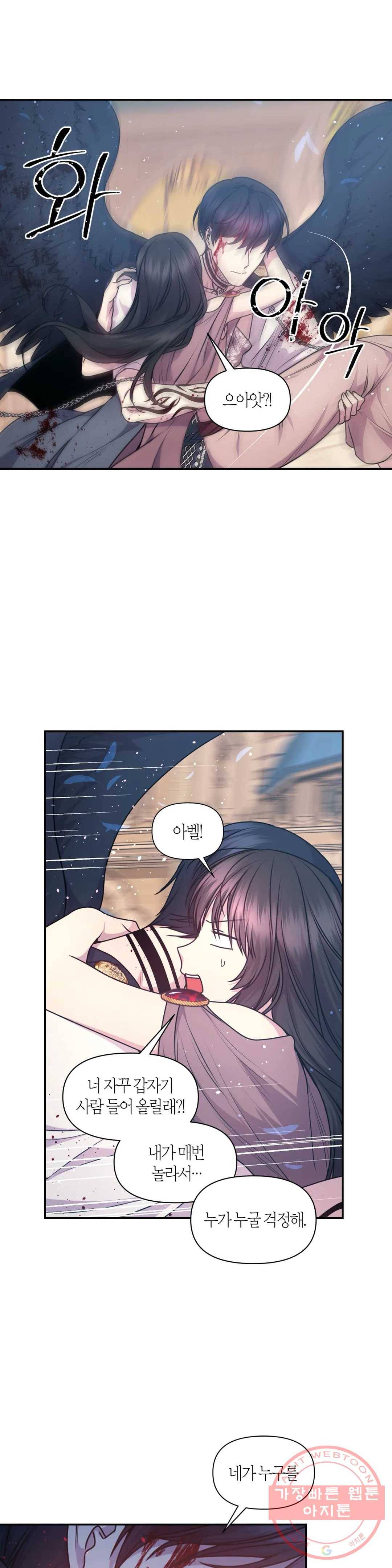 붉은 실을 조심하세요 66화 7