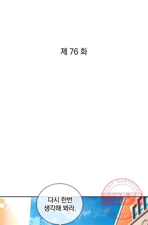 제왕의 귀환 76화 1