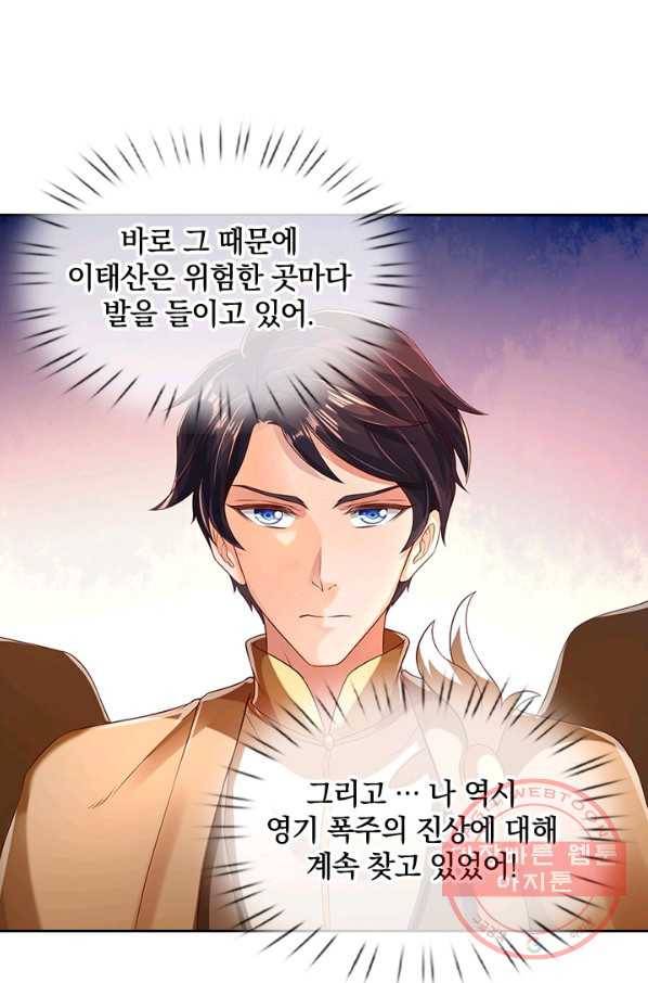 제왕의 귀환 76화 9