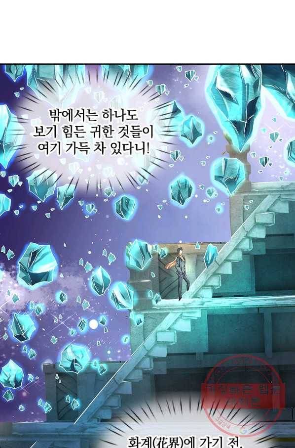 제왕의 귀환 76화 70