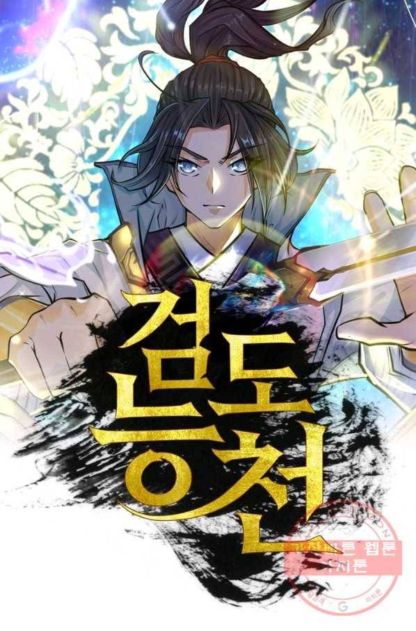 검도능천 21화 1