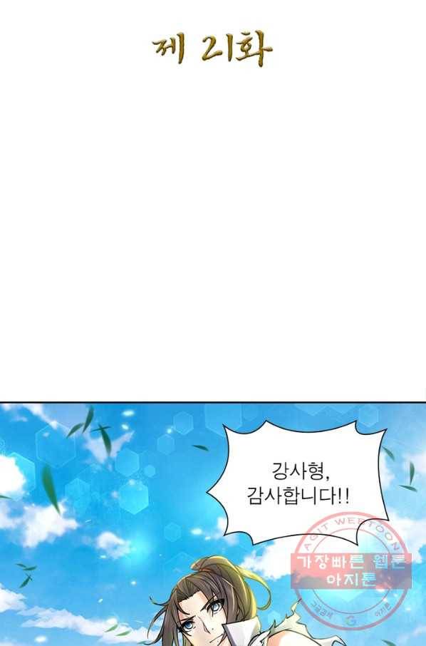 검도능천 21화 2