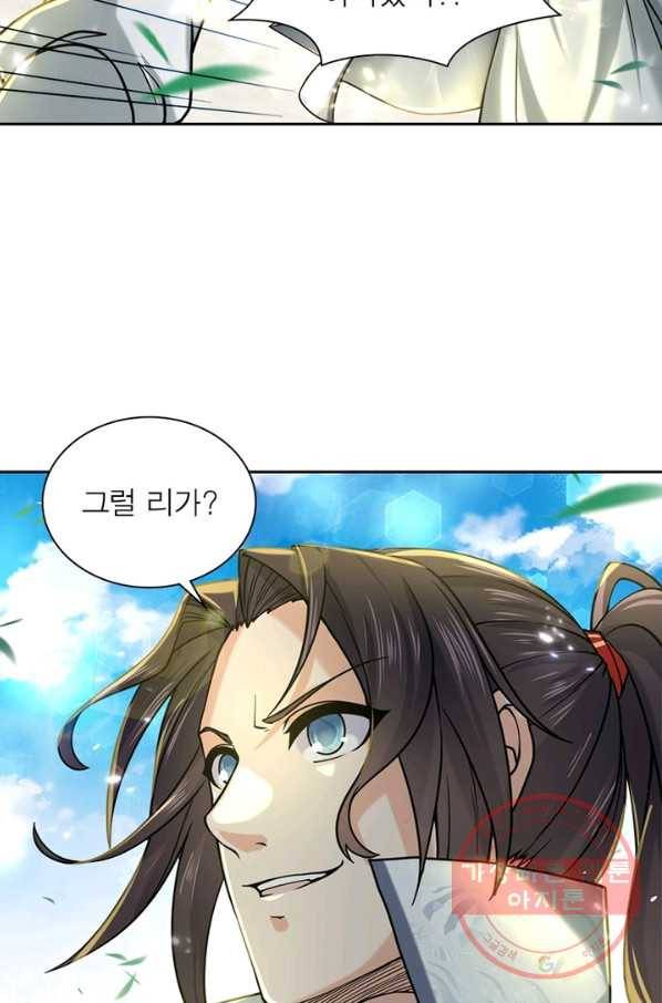 검도능천 21화 9