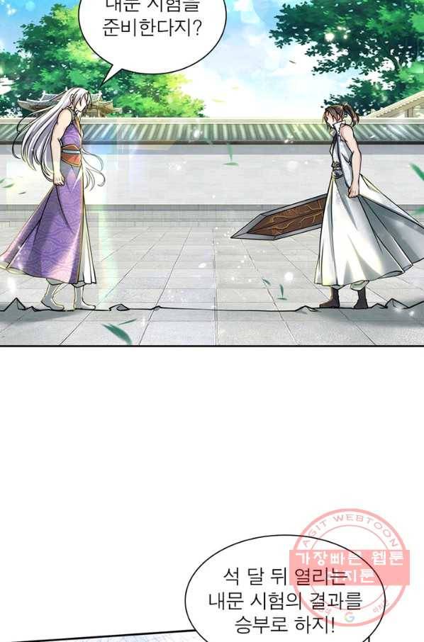 검도능천 21화 12
