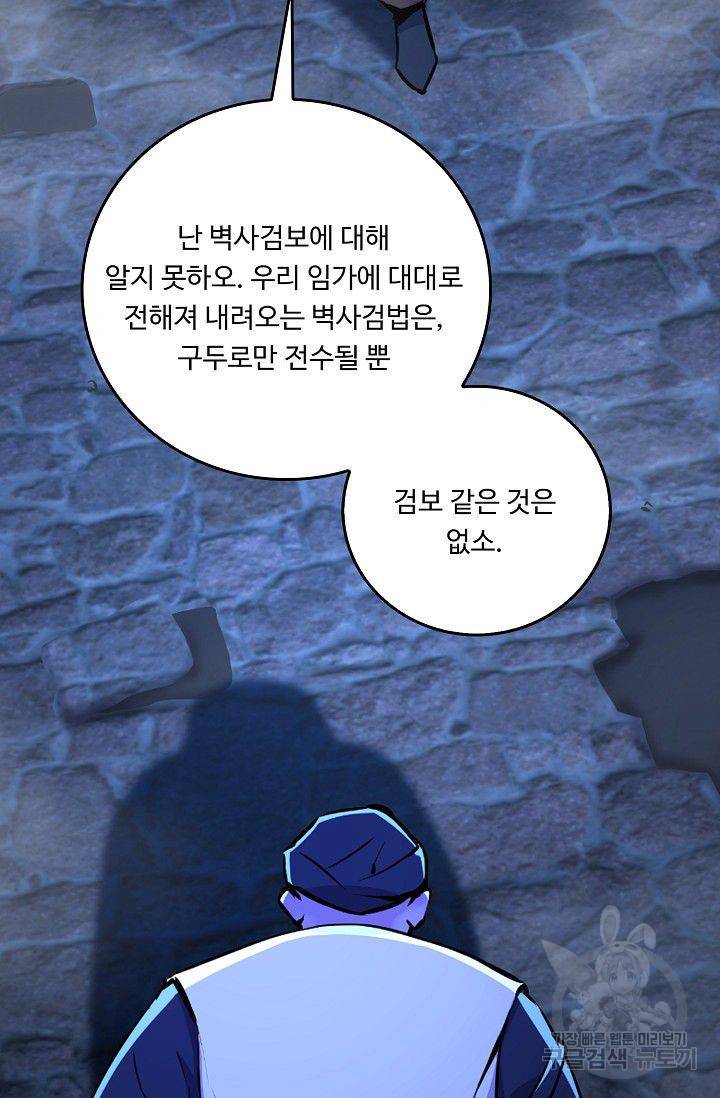 소오강호 33화 4