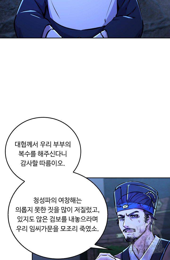 소오강호 33화 5