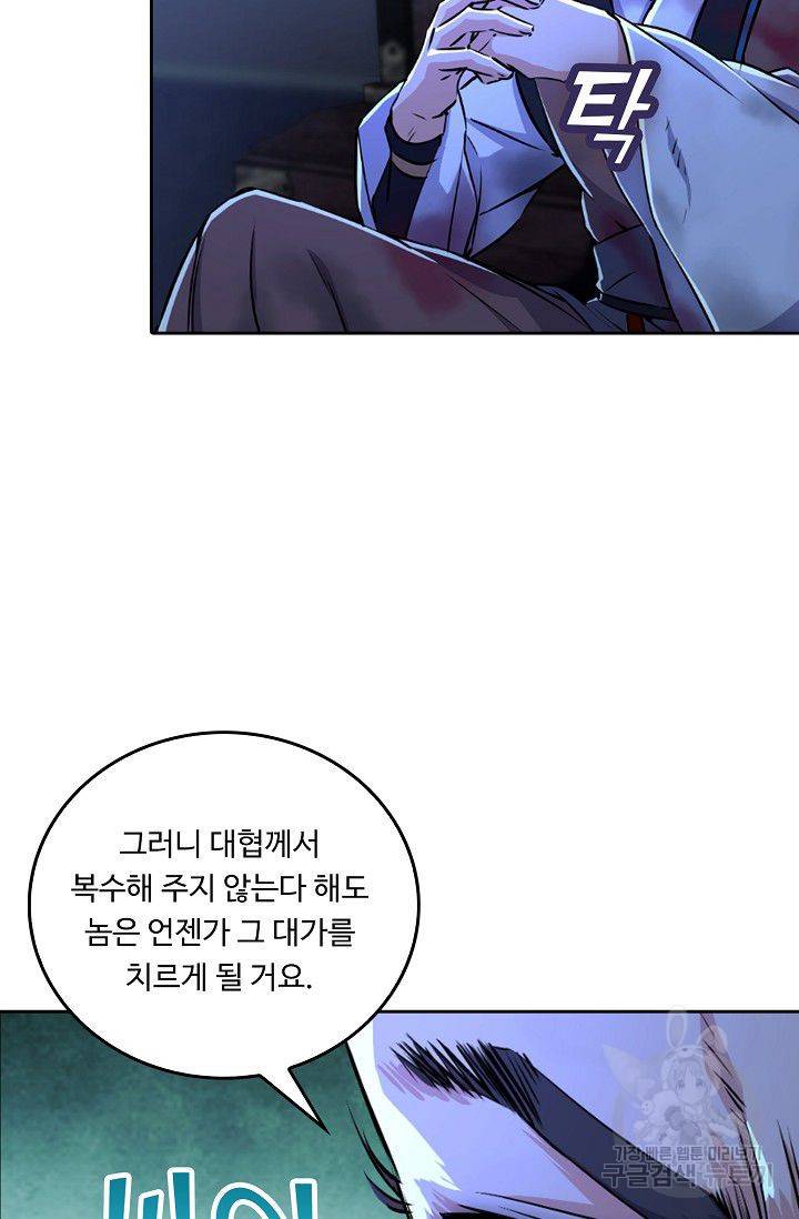 소오강호 33화 6