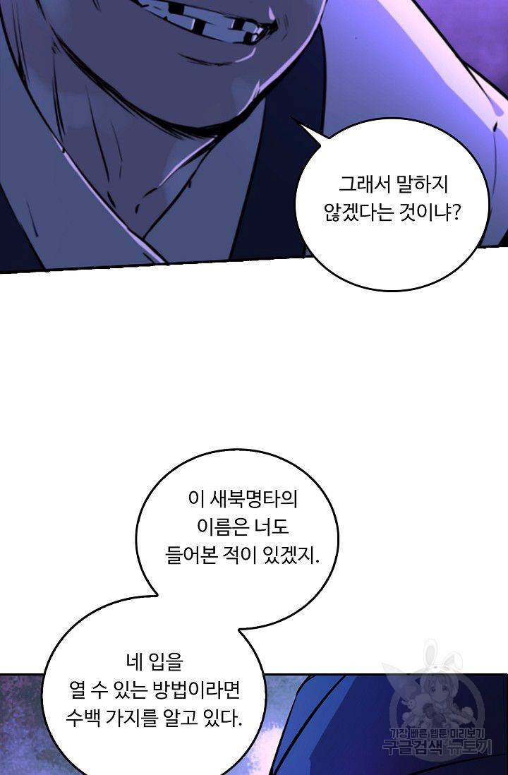 소오강호 33화 8