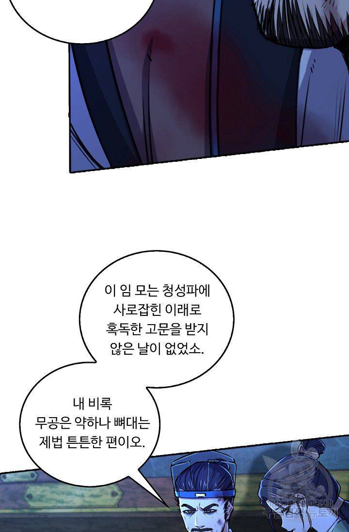 소오강호 33화 11