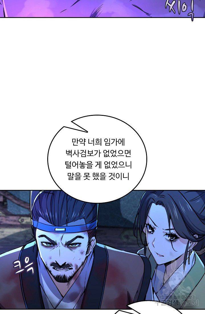 소오강호 33화 13