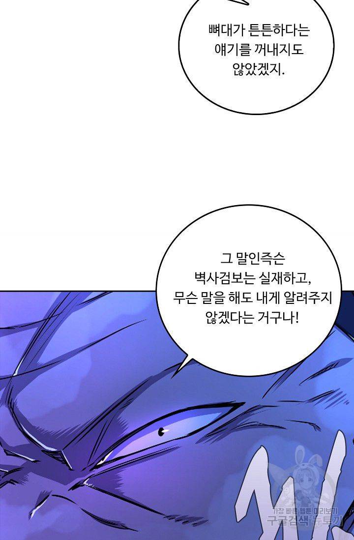 소오강호 33화 14