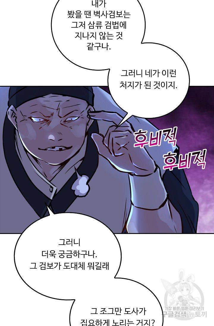 소오강호 33화 18