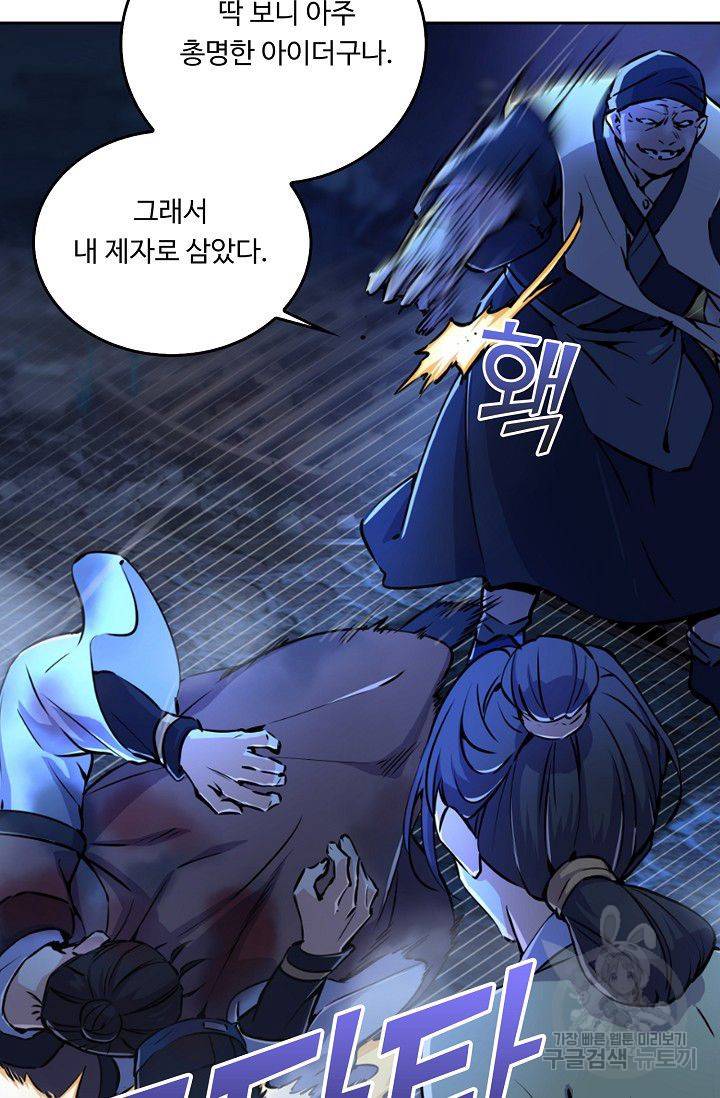 소오강호 33화 29
