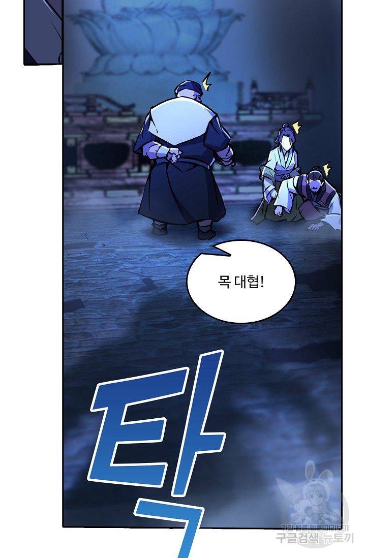 소오강호 33화 34