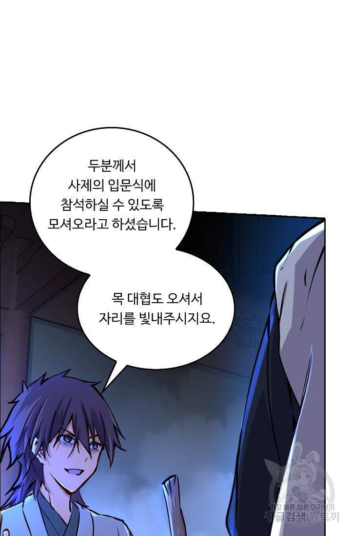소오강호 33화 45