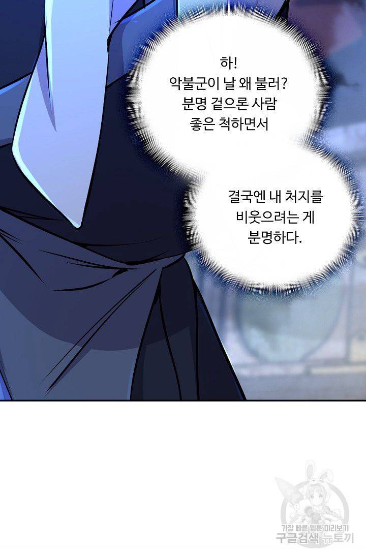 소오강호 33화 47