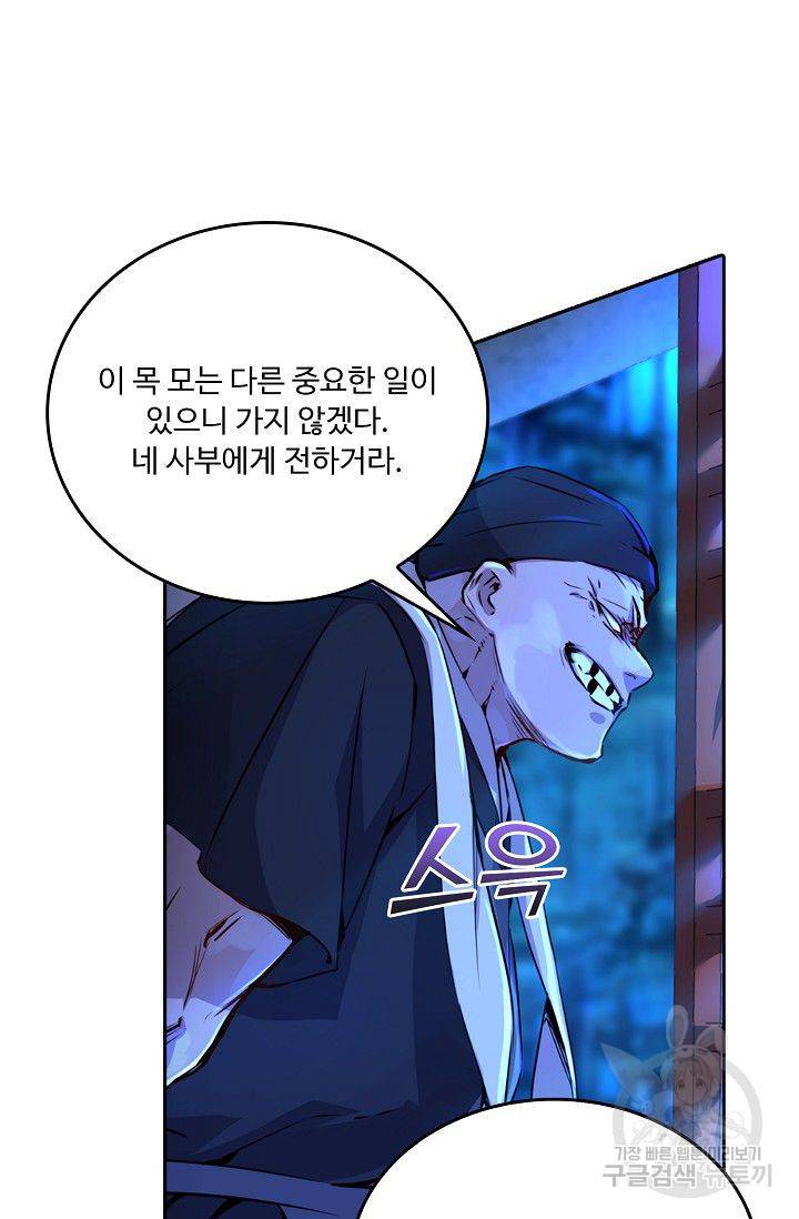 소오강호 33화 48