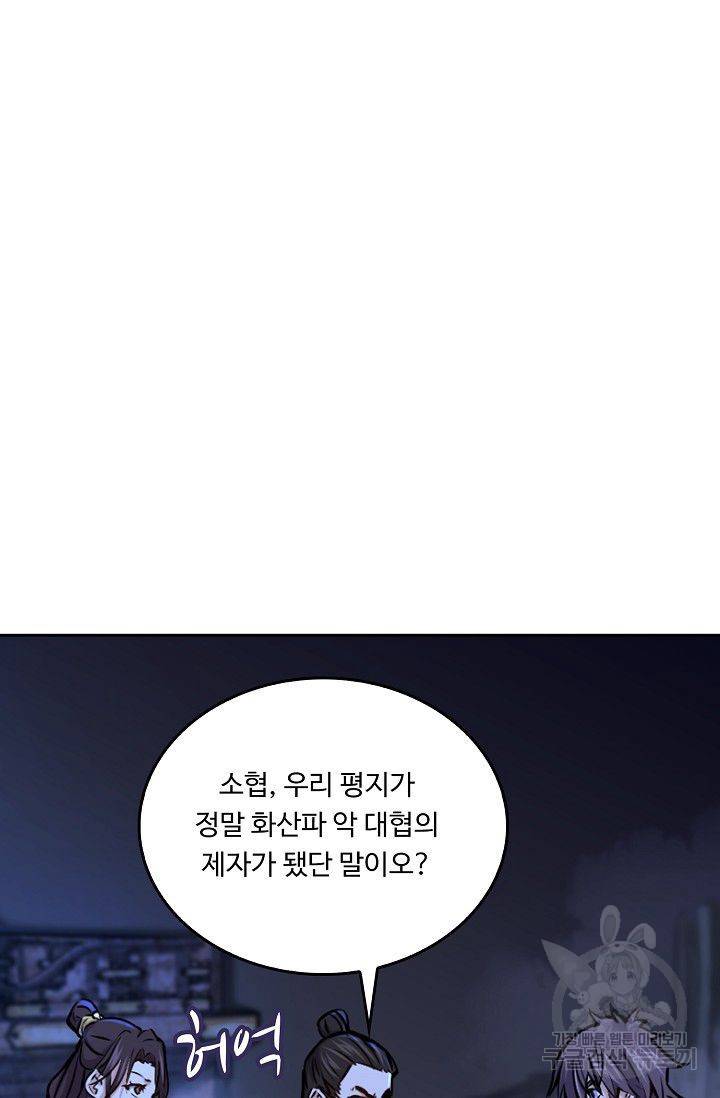 소오강호 33화 53