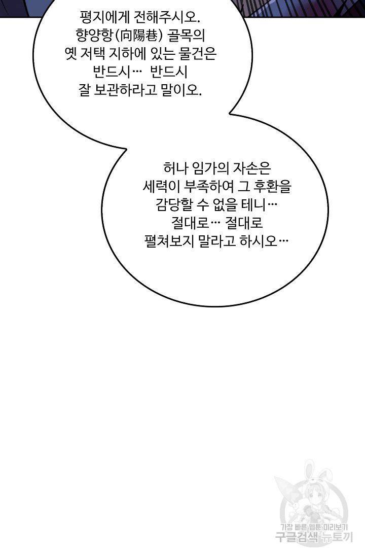 소오강호 33화 58