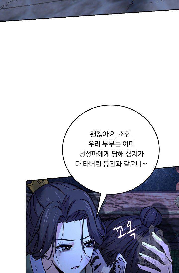 소오강호 33화 66