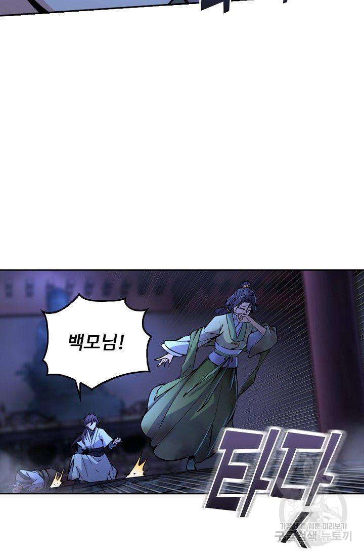 소오강호 33화 68