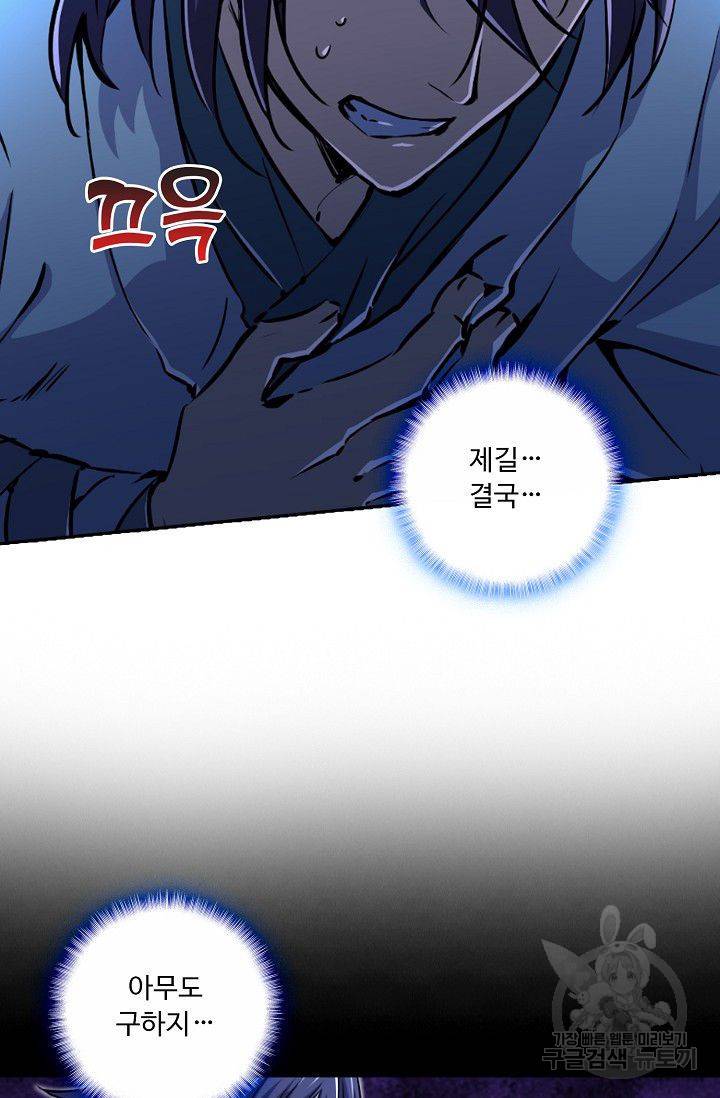소오강호 33화 73