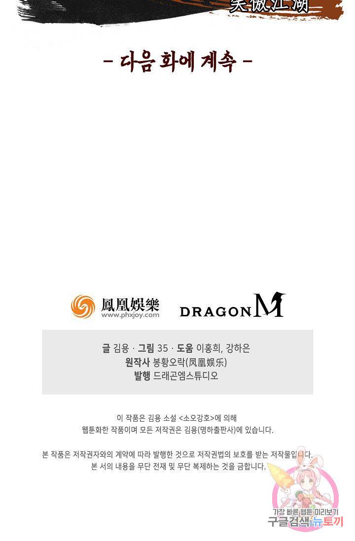 소오강호 33화 79