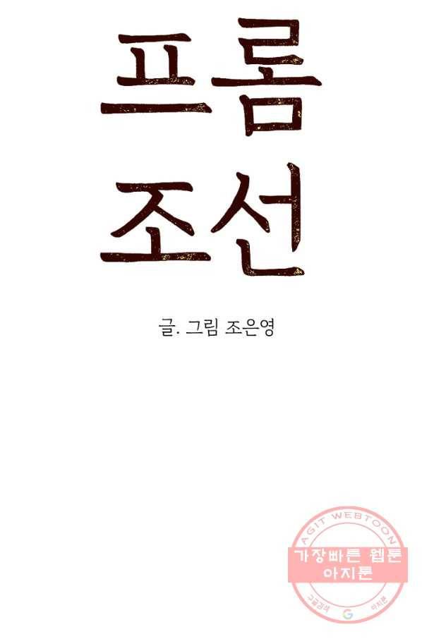 아임프롬조선 13화 4
