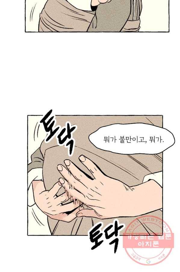 아임프롬조선 13화 9