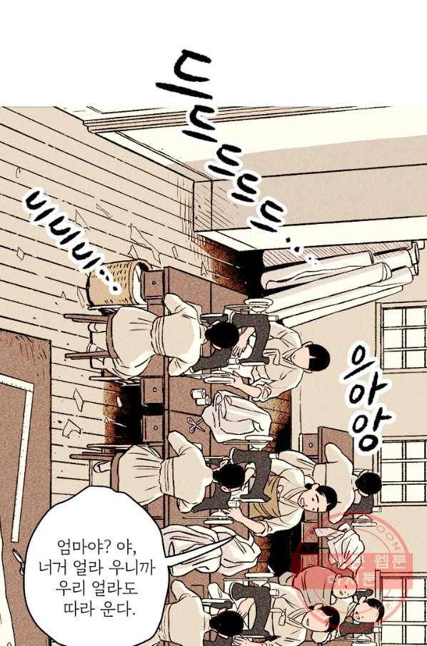 아임프롬조선 13화 10
