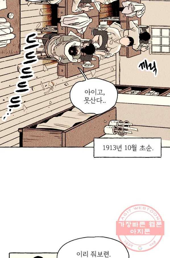 아임프롬조선 13화 11