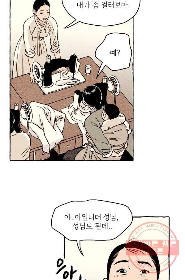 아임프롬조선 13화 12
