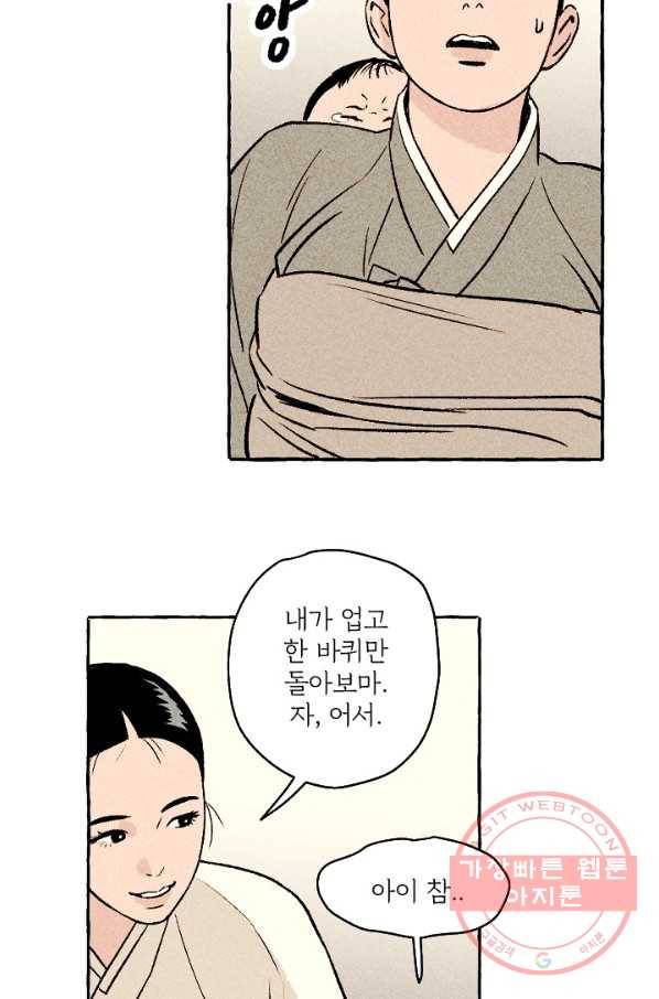 아임프롬조선 13화 13
