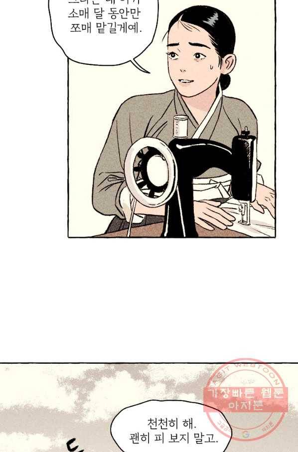 아임프롬조선 13화 16