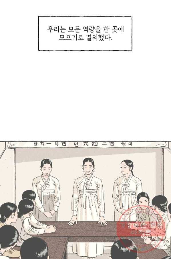 아임프롬조선 13화 18
