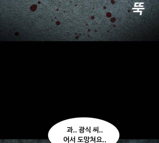 식인귀 16화 9