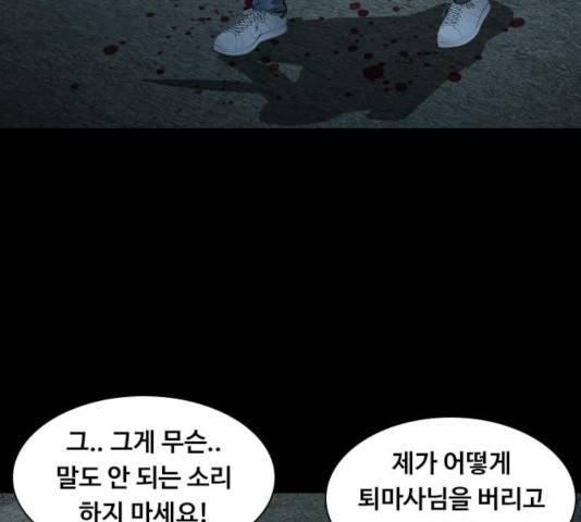 식인귀 16화 11
