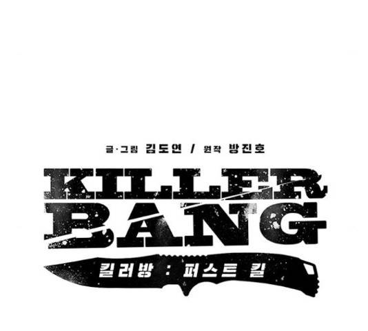 킬러방 : 퍼스트 킬 20화 11
