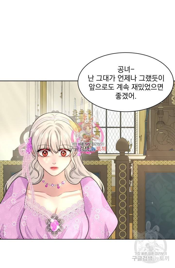 흑역사를 없애는 법 18화 1