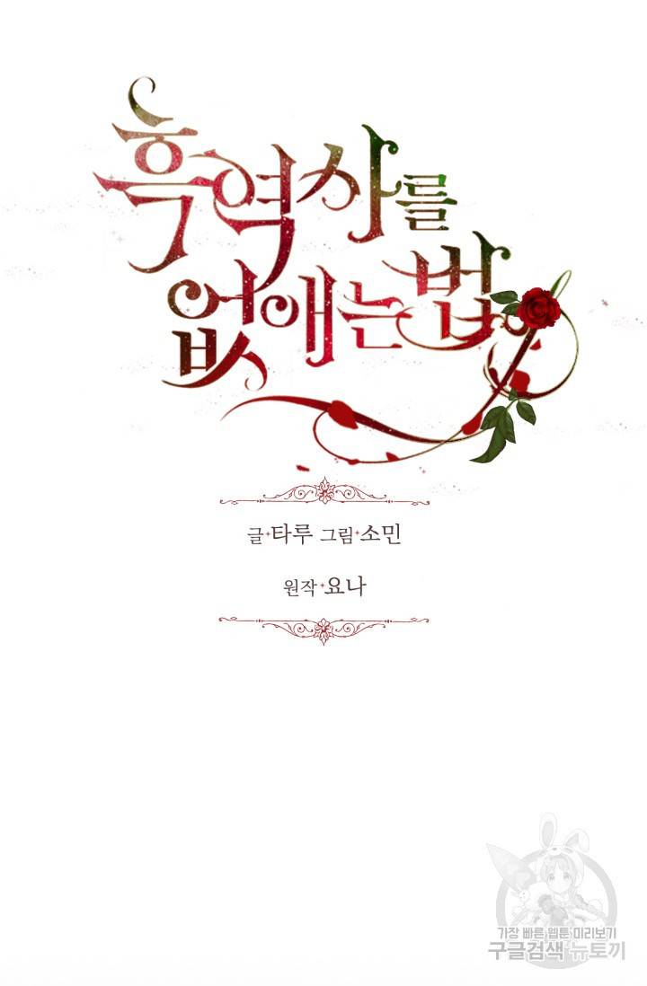 흑역사를 없애는 법 18화 9