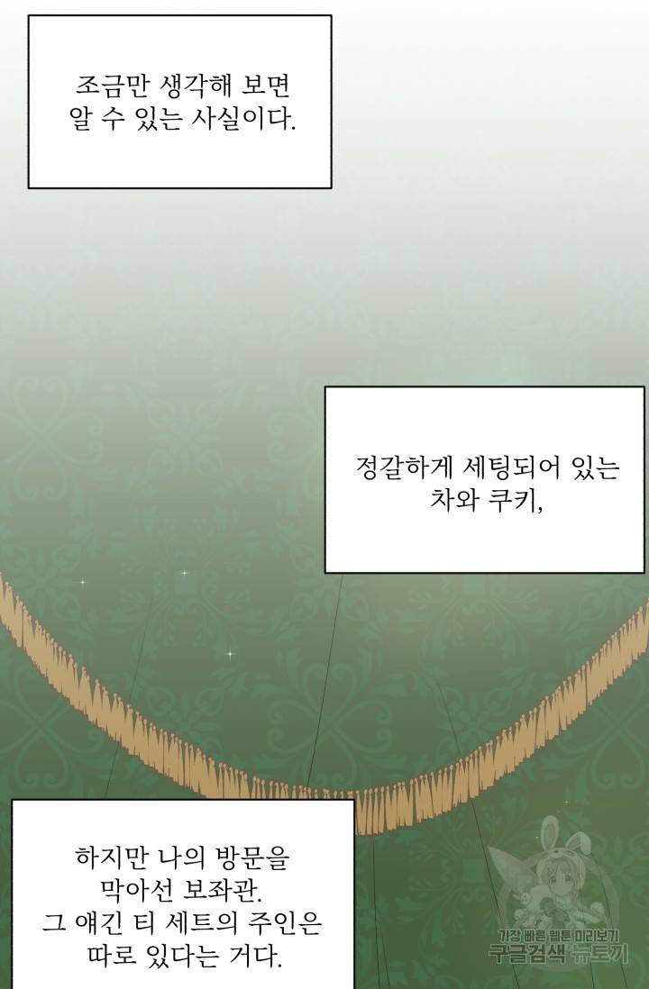 흑역사를 없애는 법 18화 10