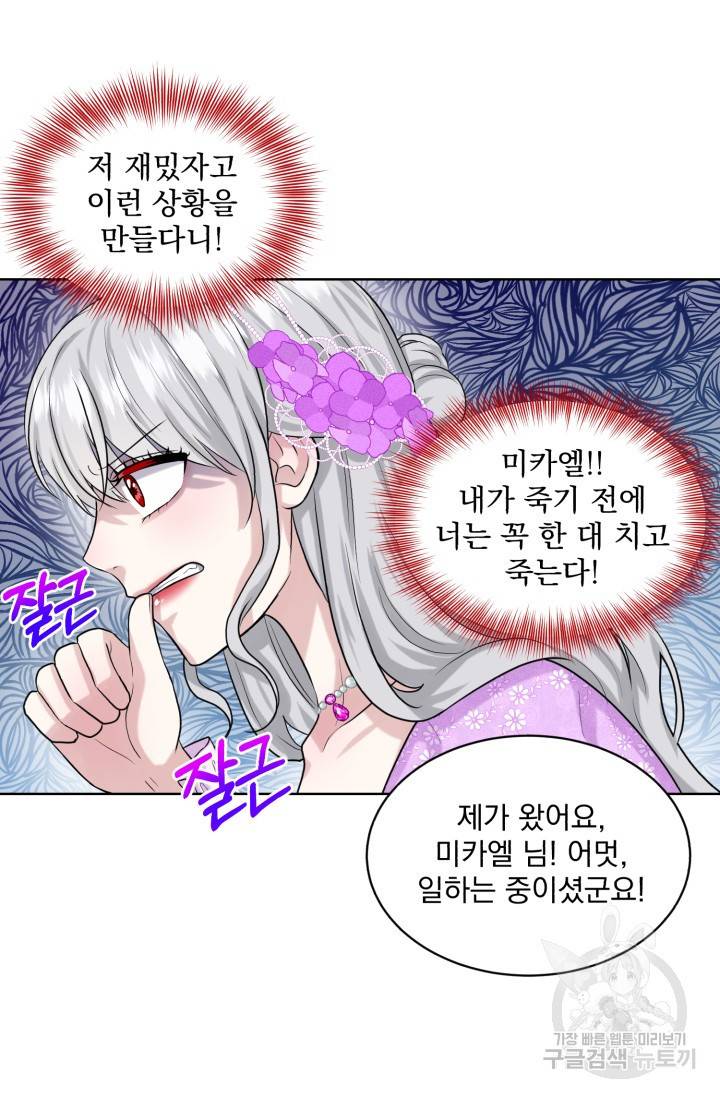 흑역사를 없애는 법 18화 12