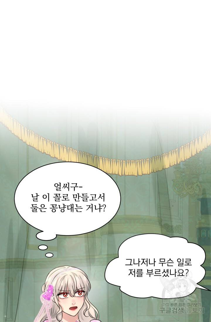 흑역사를 없애는 법 18화 14