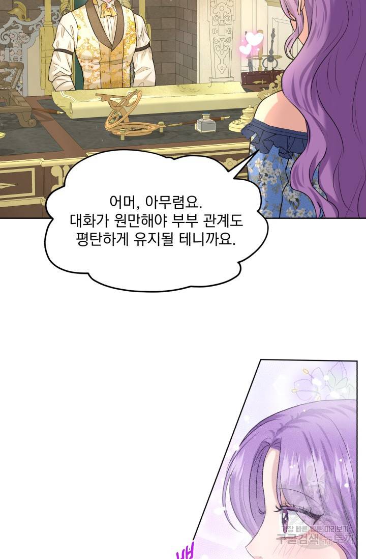 흑역사를 없애는 법 18화 16