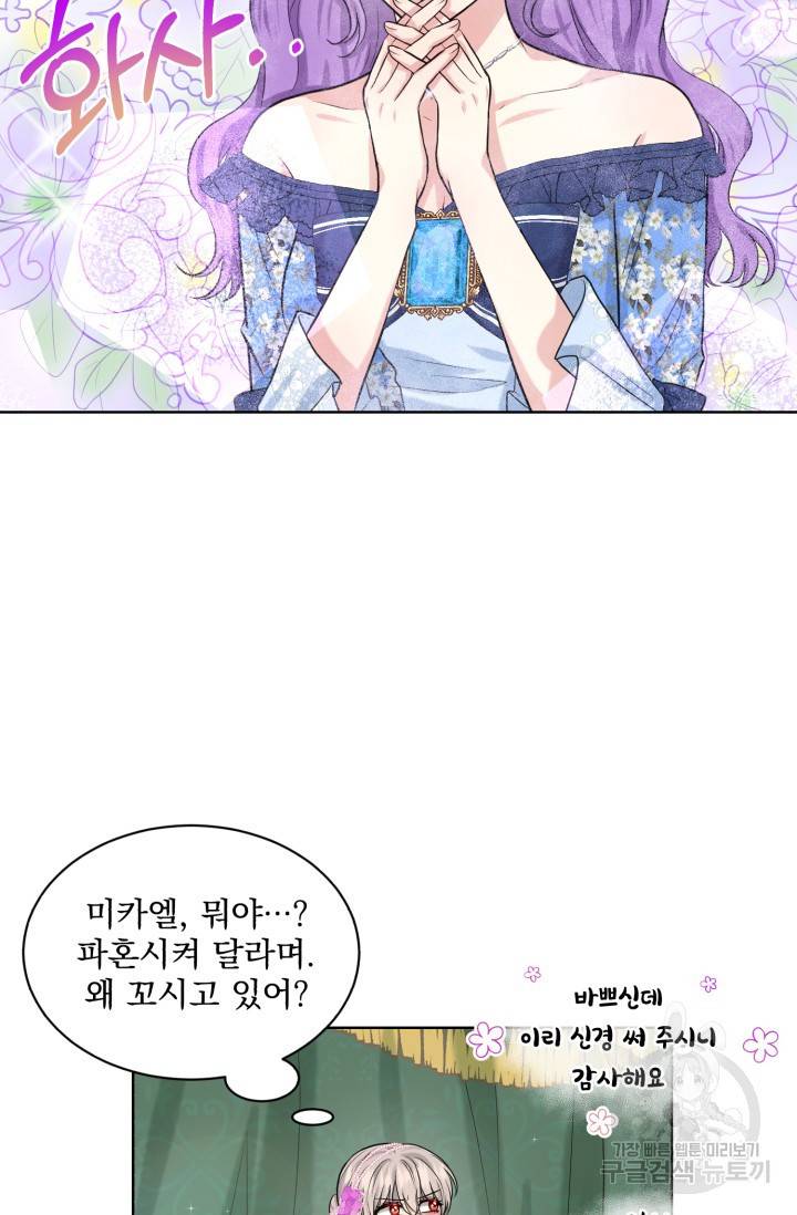 흑역사를 없애는 법 18화 22